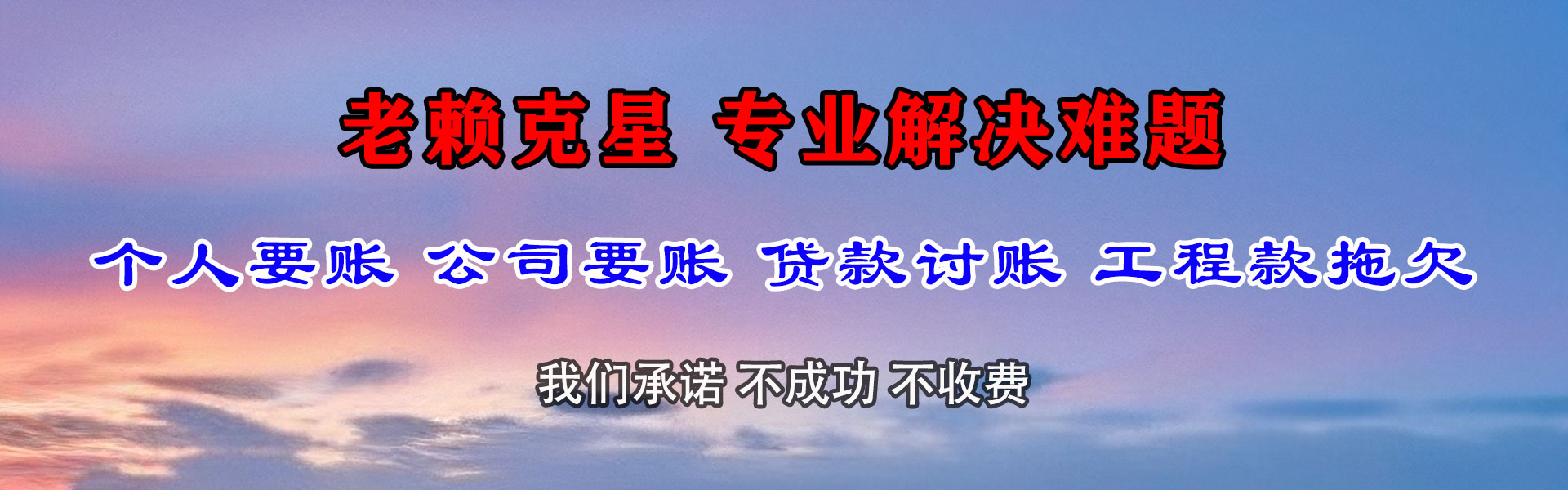 崇仁讨账公司