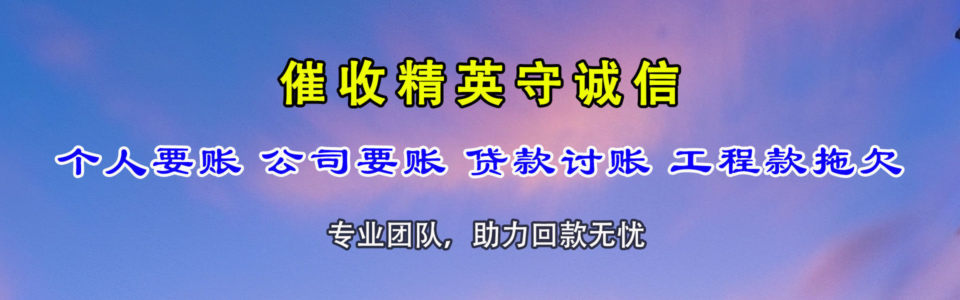 崇仁追账公司